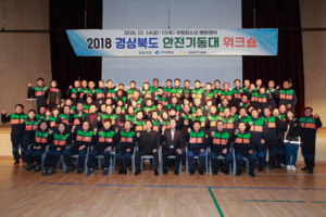 [NSP PHOTO]2018 경북안전기동대 재난대응 역량강화 워크숍 개최