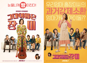[NSP NEWS Image]‘그대 이름은 장미’ 메인포스터 공개…유호정의 반전과거 추적 코미디물 눈길