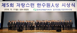 [NSP PHOTO]한국수력원자력, 제5회 자랑스런 한수원人 상 시상식 개최