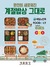 [NSP PHOTO][먹어볼까] 계절밥상, 간편도시락 계절밥상 그대로