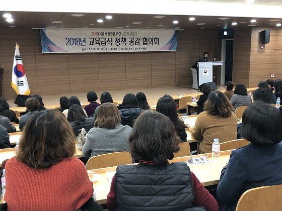 NSP통신-경기도교육청이 17일 개최한 모두가 행복한 교육급식 실현을 위한 교육급식 정책 공감 협의회. (경기도교육청)