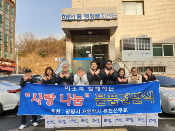 NSP통신-17일 흥천운수 신우회가 하안1동 행정복지센터에 관내 어려운 이웃을 위한 라면을 전달한 가운데 기념촬영을 하고 있다. (광명시)