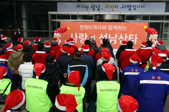 NSP통신-18일 성남지청 앞 광장에서 100명의 성남 산타 출범식이 열리고 있다. (성남시)