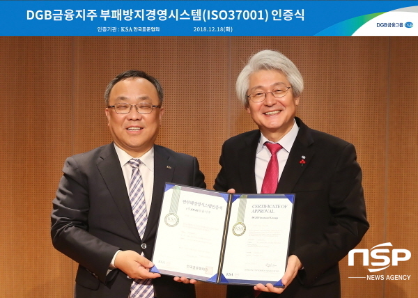 NSP통신-(왼쪽부터)한국표준협회 이상진 회장, DGB금융그룹 김태오 회장 (DGB금융지주)
