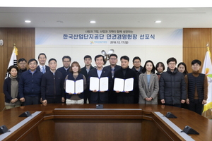 [NSP PHOTO]한국산업단지공단, 인권경영헌장 선포식 가져