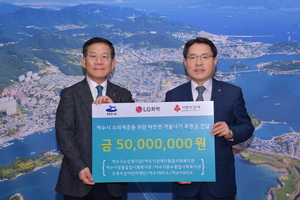 [NSP PHOTO]LG화학, 여수시에 취약계층 후원금 5000만원 기탁