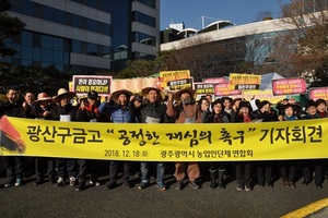 [NSP PHOTO]광주시 관내 농업인 단체,  18일 광주 광산구 금고 공정한 재심의 촉구 성명 발표