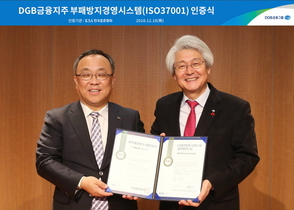[NSP PHOTO]DGB금융지주, 국내 금융지주 최초 부패방지경영시스템 국제표준 ISO37001 인증 획득