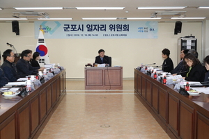 [NSP PHOTO]군포시, 일자리 위원회 20명 위촉