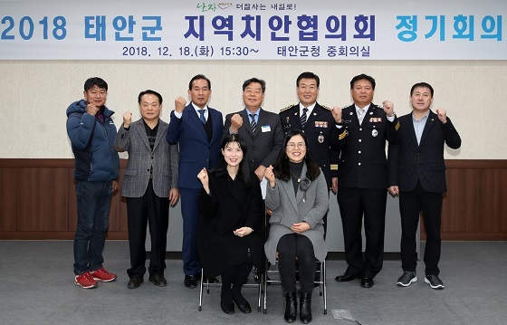 NSP통신-▲태안군이 지난 18일 지역치안협의회를 개최했다. (태안군)