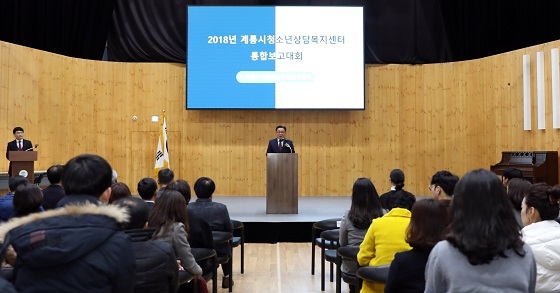 NSP통신-▲계룡시가 청소년상담복지센터 통합보고대회를 개최했다. (계룡시)
