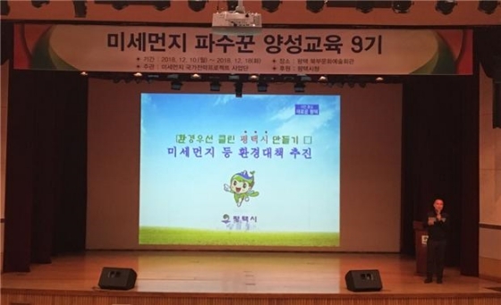 NSP통신-지난 10일부터 18일까지 주2회 총 4일간 평택시 북부문화예술회관 소공연장에서 평택시 미세먼지 파수꾼 양성교육이 열렸다. (평택시)