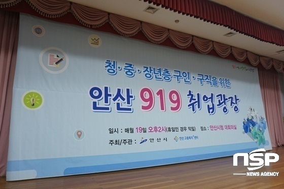 NSP통신-19일 안산시청 대회의실에서 안산919취업광장 행사가 진행되고 있다. (나수완 기자)