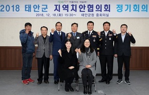 [NSP PHOTO]태안군, 지역치안협의회 개최