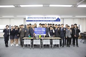 [NSP PHOTO]전북은행장학문화재단, 3D 프린터 전달식