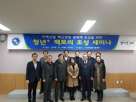 [NSP PHOTO]구미시, 지역 활력 제고 청년 팩토리 조성 세미나 개최