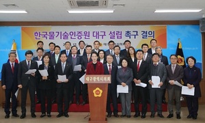 [NSP PHOTO]대구시의회한국물기술인증원 대구 설립 촉구 결의안채택