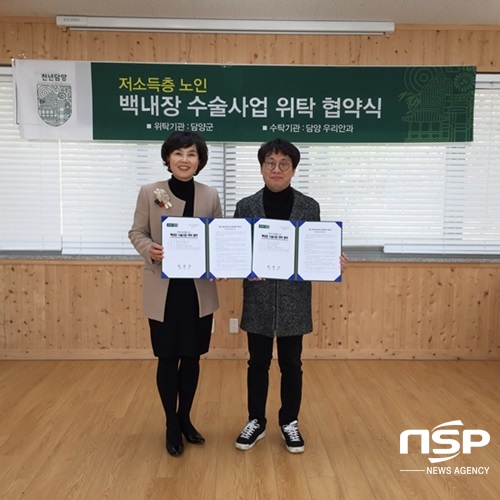 NSP통신-담양군이 지난 18일 담양우리안과의원과 맺은 백내장 수술 지원 위탁협약. (담양군)