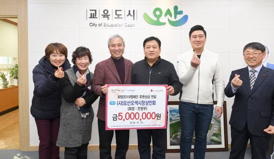 NSP통신-19일 오산시청에서 오색시장상인회가 이웃돕기성금 500만원을 오산시에 전달하고 기념촬영을 하고 있다. (오산시)