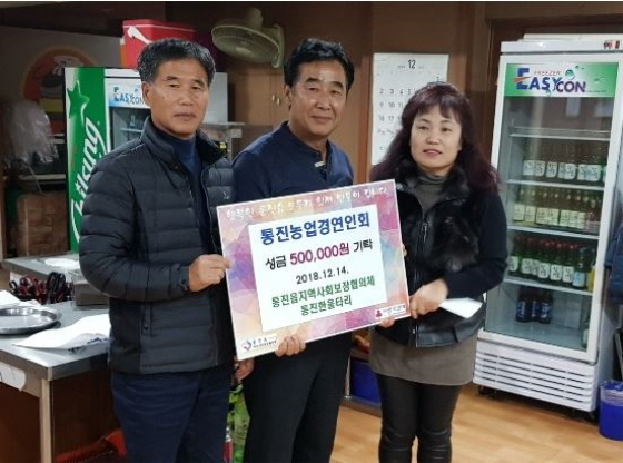 NSP통신-통진읍농업경영인회가 송년회에서 지역복지 발전을 위해 성금 50만원을 기탁한 가운데 기념촬영을 하고 있다. (김포시)