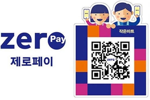 NSP통신-소상공인 결제수수료 0% 제로페이. (중소벤처기업부)