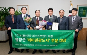 [NSP PHOTO]담양군, 소비자 선정 2019 대한민국 퍼스트브랜드 대상 수상