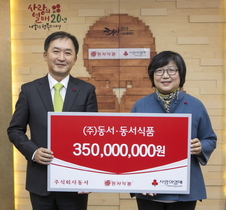 [NSP PHOTO]동서, 사회복지공동모금회 등에 성금 총 5억5000만원 기탁