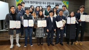 [NSP PHOTO]완주군, 청년키움식당 농식품부 장관상 수상