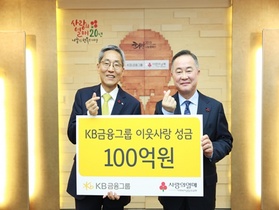 [NSP PHOTO][업계동향]KB금융, 사회복지공동모금회 100억원 기부