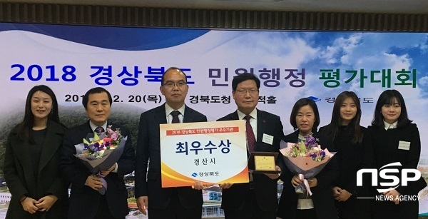 NSP통신-경산시가 2018년 경상북도 민원행정 평가대회에서 수상의 영예를 안았다. (경산시)