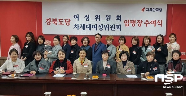 NSP통신-자유한국당 경북도당은 2018 경북도당 여성위 및 차세대 여성위 임명장 수여식을 개최했다. (자유한국당 경북도당)