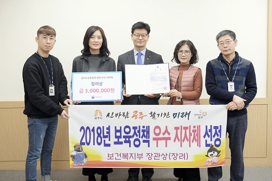 NSP통신-▲공주시가 2018년 보육정책 추진실적 지방자치단체 평가에서 우수 지자체로 선정됐다. (공주시)
