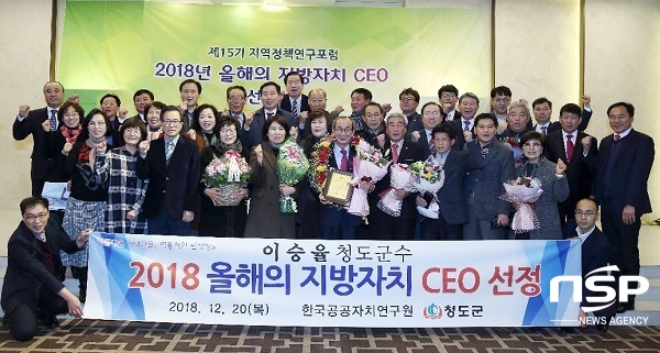 NSP통신-이승율 청도군수가 2018년 올해의 지방자치 CEO 에 선정되는 영예를 안았다. (청도군)