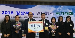 [NSP PHOTO]경산시, 경상북도 민원행정평가 최우수수상