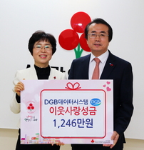 [NSP PHOTO]DGB데이터시스템, 연말연시 이웃사랑 성금 1천2백만원 전달