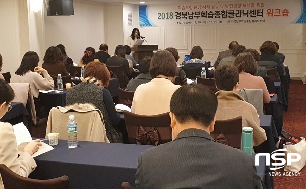 NSP통신-경산교육지원청이 자문단 50명이 참석한 가운데 경북남부학습종합클리닉센터 워크숍을 실시했다. (경산교육지원청)