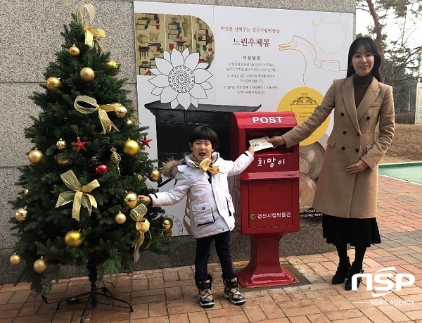 NSP통신-경산시립박물관이 우체통 이름을 희망이라 짓고 박물관 느린우체통을 설치 운영하고 있다. (경산시립박물관)