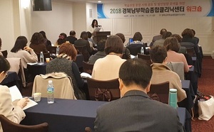 [NSP PHOTO]경산교육지원청, 경북남부학습종합클리닉센터 워크숍