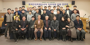 [NSP PHOTO]경북소방본부, 화재안전특별조사 연찬회 가져