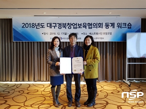 NSP통신-2018년 대구경북창업보육협의회 시상식에서 영남이공대 신현준 창업보육센터장이 대구시장상을 수상하고 기념촬영을 하고 있다. (영남이공대학교)