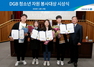 [NSP PHOTO]DGB사회공헌재단, 제7회 DGB청소년 자원봉사대상 시상