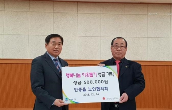 NSP통신-24일 평택시 안중읍 행정복지센터를 방문해 이웃돕기 성금 50만원을 기탁한 장명환 안중읍 노인협의회장(오른쪽)이 서인규 안중읍장과 기념촬영을 하고 있다. (평택시)