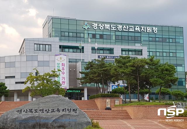 NSP통신-경산교육지원청이 학교에서 사용하는 인터넷의 보안강화와 안정적인 사용을 위한 보안강화 정책을 적용했다고 밝혔다. (김도성 기자)