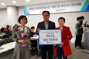 [NSP PHOTO]부천시, 사회성과보상사업 경진대회 최우수상