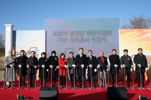 [NSP PHOTO]포항시, 장애인재활작업장 이전 신축공사착공식 가져