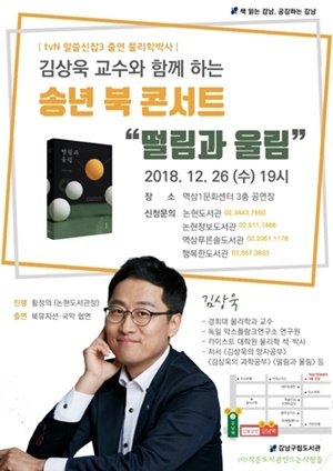NSP통신-서울 강남구청 송년 북콘서트 포스터. (강남구청)