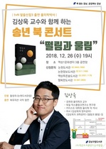 [NSP PHOTO]서울 강남구청, 26일 송년 북콘서트 개최