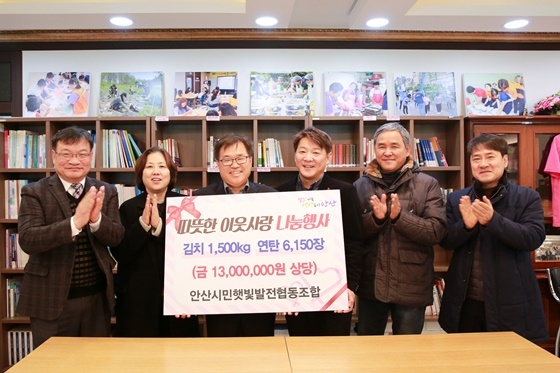 NSP통신-27일 안산시자원봉사센터에 성금 1500만원을 기부한 안산시민햇빛발전협동조합의 관계자들이 기념촬영을 하고 있다. (안산시)