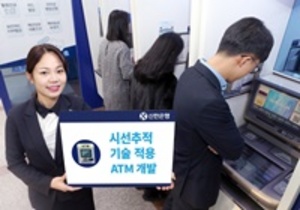 [NSP PHOTO]눈의 움직임만으로 ATM 업무 가능해져…신한은행 내년 상반기 시범서비스