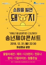 [NSP PHOTO]수원문화재단, 송년제야콘서트 개최